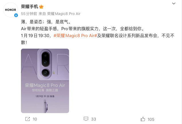 荣耀1月19日发双旗舰：Magic8 RSR保时捷设计领衔，Pro Air主打轻薄旗舰实力